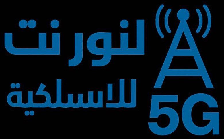   5G النور نت اللاسلكية فايف جي